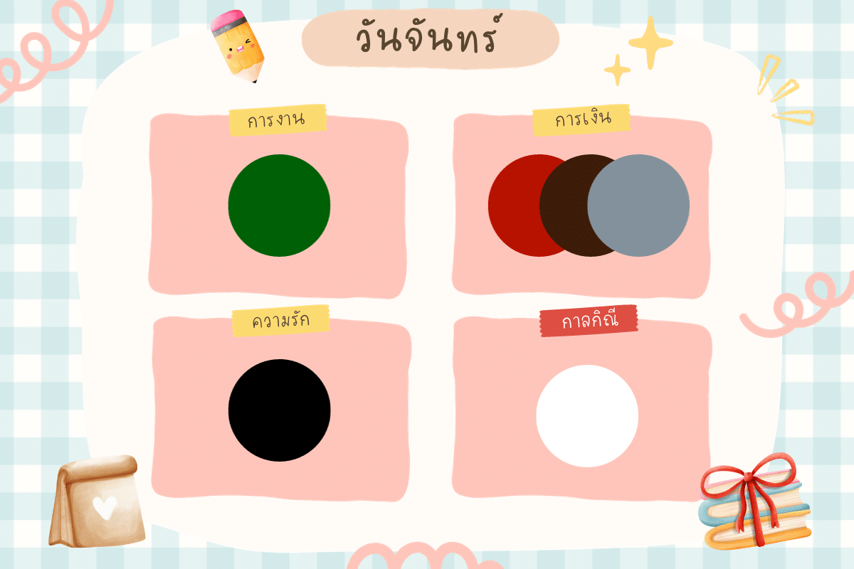สีมงคลวันจันทร์ เดือนตุลาคม 2566