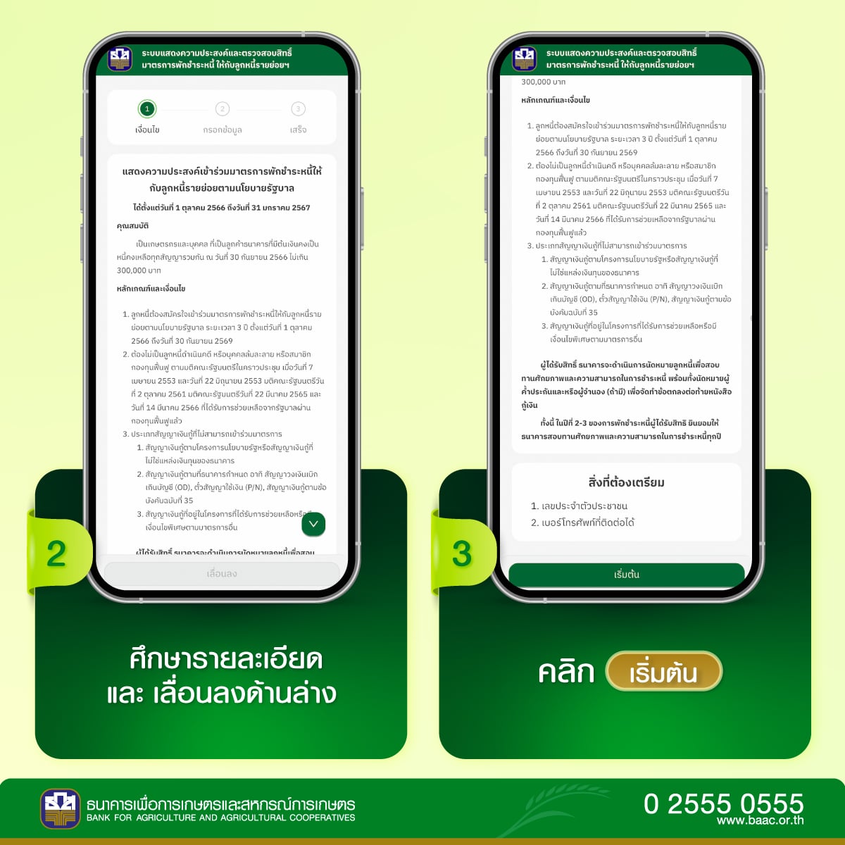 วิธีลงทะเบียน 'พักชําระหนี้เกษตร' ธกส 2566 ทำเองผ่านแอป Baac | Thaiger  ข่าวไทย