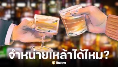 วันที่ 13 ตุลาคม 2568 ขายเหล้าได้ไหม