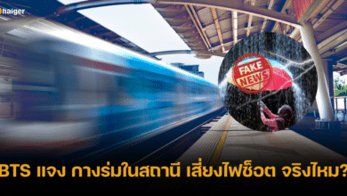 BTS ตอบแล้ว กางร่มขณะยืนอยู่บนสถานีรถไฟฟ้าช่วงฝนตก เสี่ยงไฟฟ้าช็อตจริงไหม