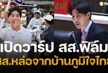 ประวัติ ศุภโชค ศรีสุขจร สส.หนุ่มหล่อไฟแรง พรรคภูมิใจไทย ที่กำลังเป็นไวรัลครองใจสาวๆ ทั้งนครปฐม