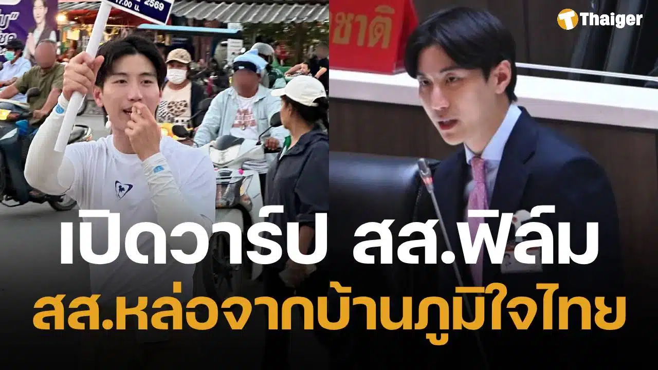 ประวัติ ศุภโชค ศรีสุขจร สส.หนุ่มหล่อไฟแรง พรรคภูมิใจไทย ที่กำลังเป็นไวรัลครองใจสาวๆ ทั้งนครปฐม