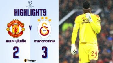 ผลบอลเมื่อคืนนี้ แชมเปี้ยนส์ ลีก แมนยู กาลาตาซาราย
