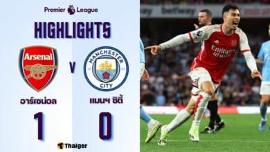 ผลบอลเมื่อคืนนี้ พรีเมียร์ลีก อาร์เซนอล แมนซิตี้