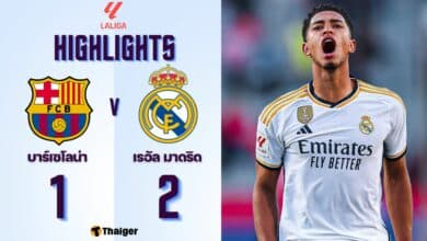 ผลบอลล่าสุด ลาลีกา บาร์เซโลน่า เรอัล มาดริด