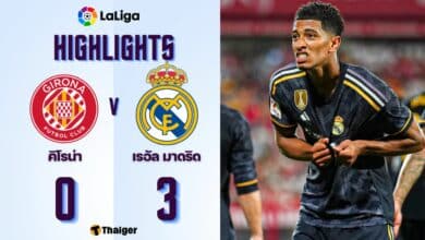 ผลบอลเมื่อคืนนี้ ลาลีกา คิโรน่า เรอัล มาดริด