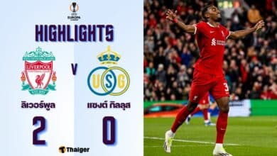 ผลบอลเมื่อคืนนี้ ยูโรปา ลีก ลิเวอร์พูล แซงต์-ชิลลวส