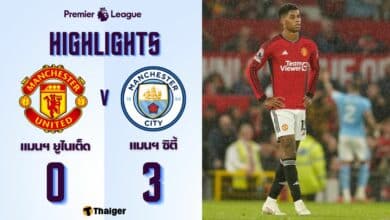 ผลบอลเมื่อคืนนี้ พรีเมียร์ลีก แมนยู แมนซิตี้