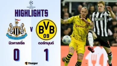 ผลบอลเมื่อคืนนี้ ยูฟ่า แชมเปี้ยนส์ลีก นิวคาสเซิ่ล ดอร์ทมุนด์