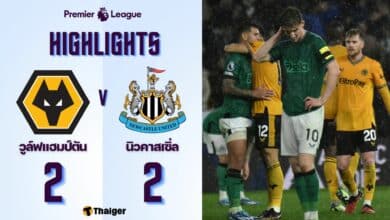 ผลบอลเมื่อคืนนี้ พรีเมียร์ลีก วูล์ฟแฮมป์ตัน นิวคาสเซิ่ล