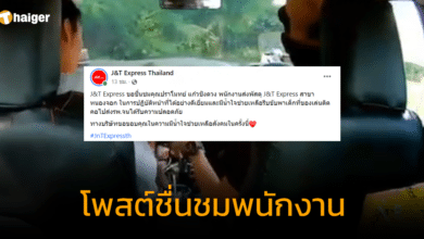 J&amp;T Express โพสต์ชื่นชมพนักงาน