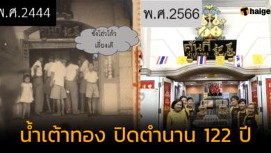 คั้นกี่ น้ำเต้าทอง ปิดตำนาน 122 ปี เชิญดื่มย้อนความหลัง 1 ธ.ค. 66