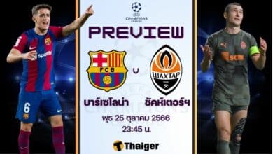 ดูบอลสด ยูฟ่า แชมเปี้ยนส์ลีก บาร์เซโลน่า ชัคห์เตอร์