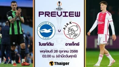 ดูบอลสด ยูโรป้า ลีก ไบรท์ตัน อาแจ็กซ์