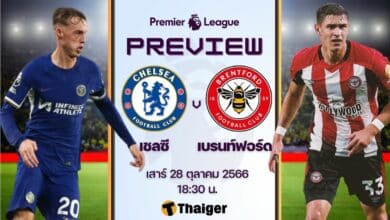 ดูบอลสด พรีเมียร์ลีก เชลซี เบรนท์ฟอร์ด