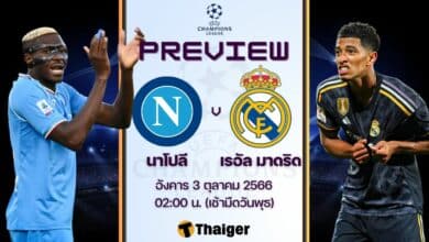 ดูบอลสด ยูฟ่า แชมเปี้ยนส์ลีก นาโปลี เรอัล มาดริด