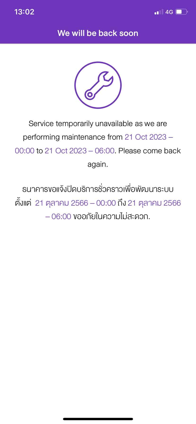 SCB ล่ม วันนี้