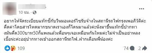 โพสต์ผู้ร้องเรียน