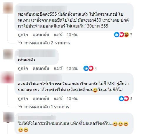 คอมเมนต์ผู้ใช้เฟซบุ๊กร่วมแสดงความเห็น