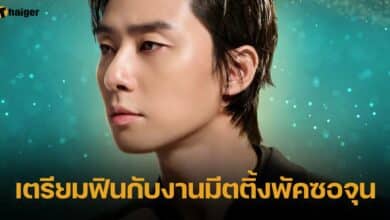 งานมีตติ้ง The Golden Moment วันนี้ 21 ต.ค. 66