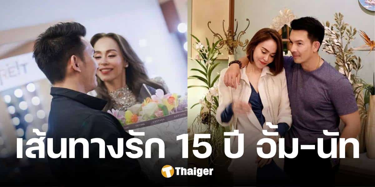 เส้นทางรัก อั้ม อธิชาติ-นัท มีเรีย จากวันแรกพบ งานบุญนำพาให้เจอ สู่วันจบสถานะ