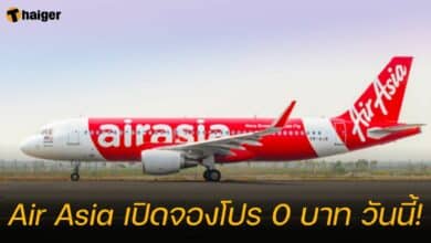 air asia 0 บาท ตุลาคม 2566