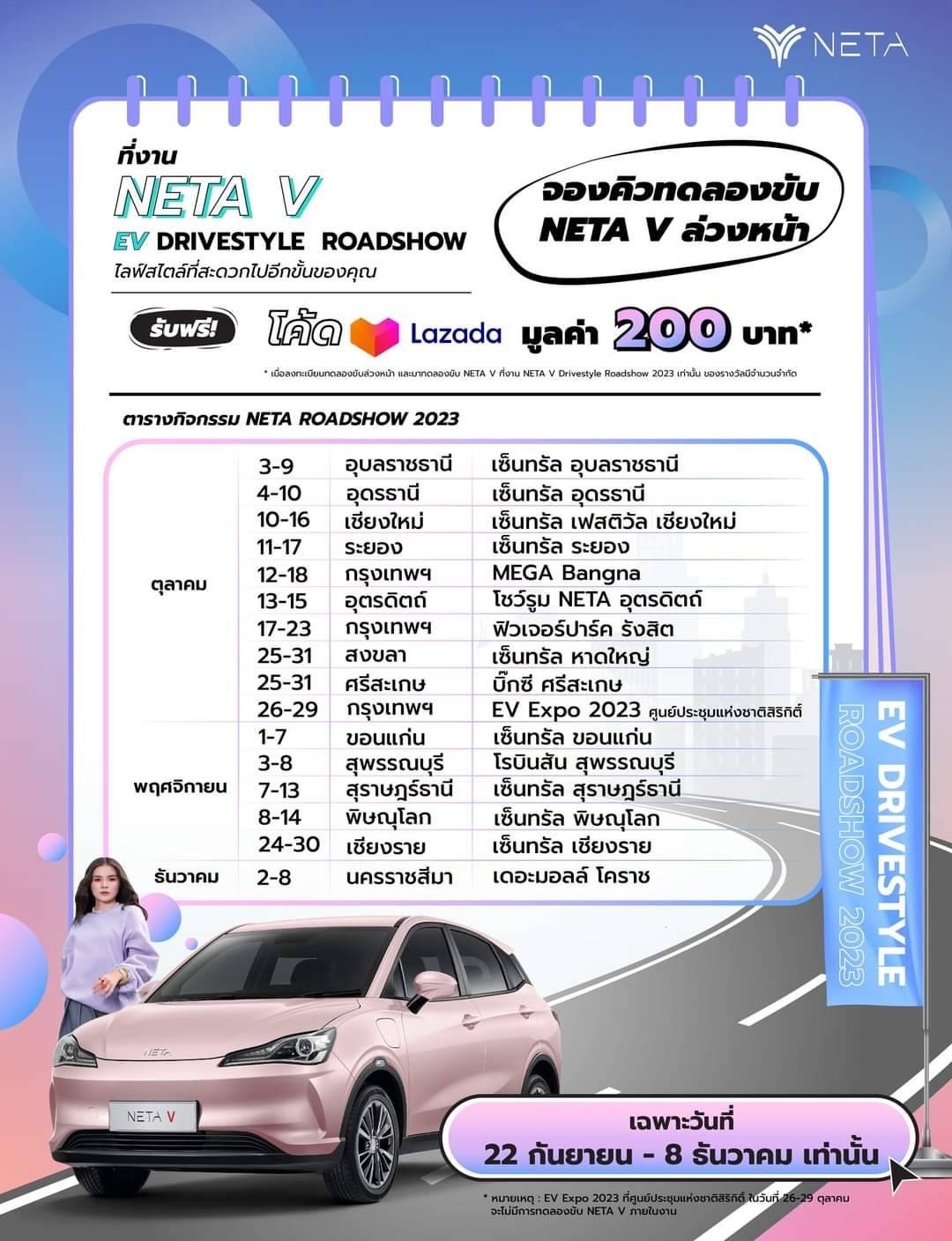 neta v ทดลองขับ ลงทะเบียน