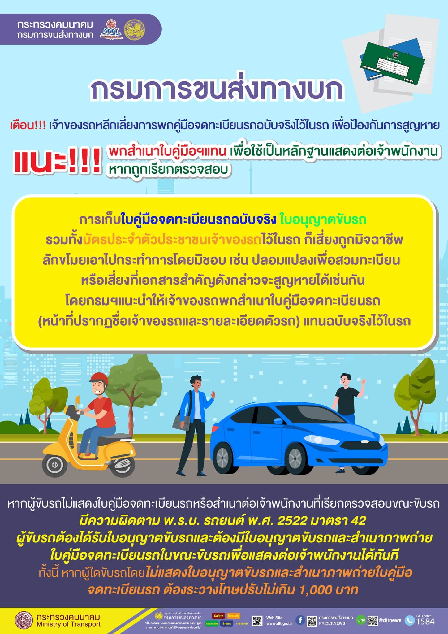 กรมขนส่งทางบก ทะเบียนรถ