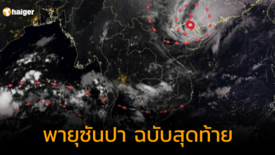 กรมอุตุฯ ประกาศพายุซันปา ฉบับสุดท้าย