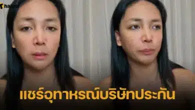 กะทิยา แชร์อุทาหรณ์บริษัทประกัน