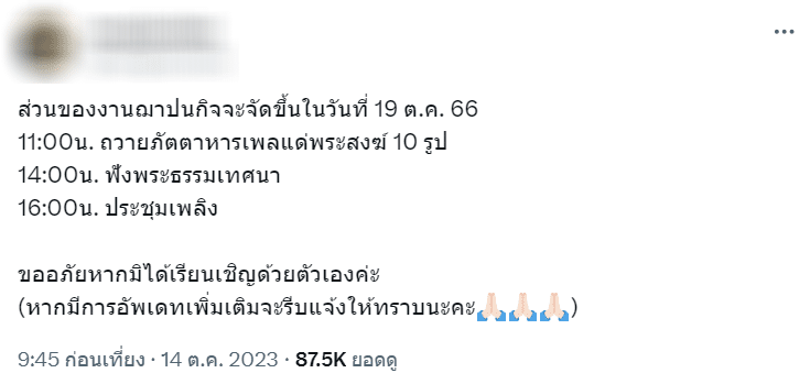 กำหนดการพิธีฌาปนกิจ