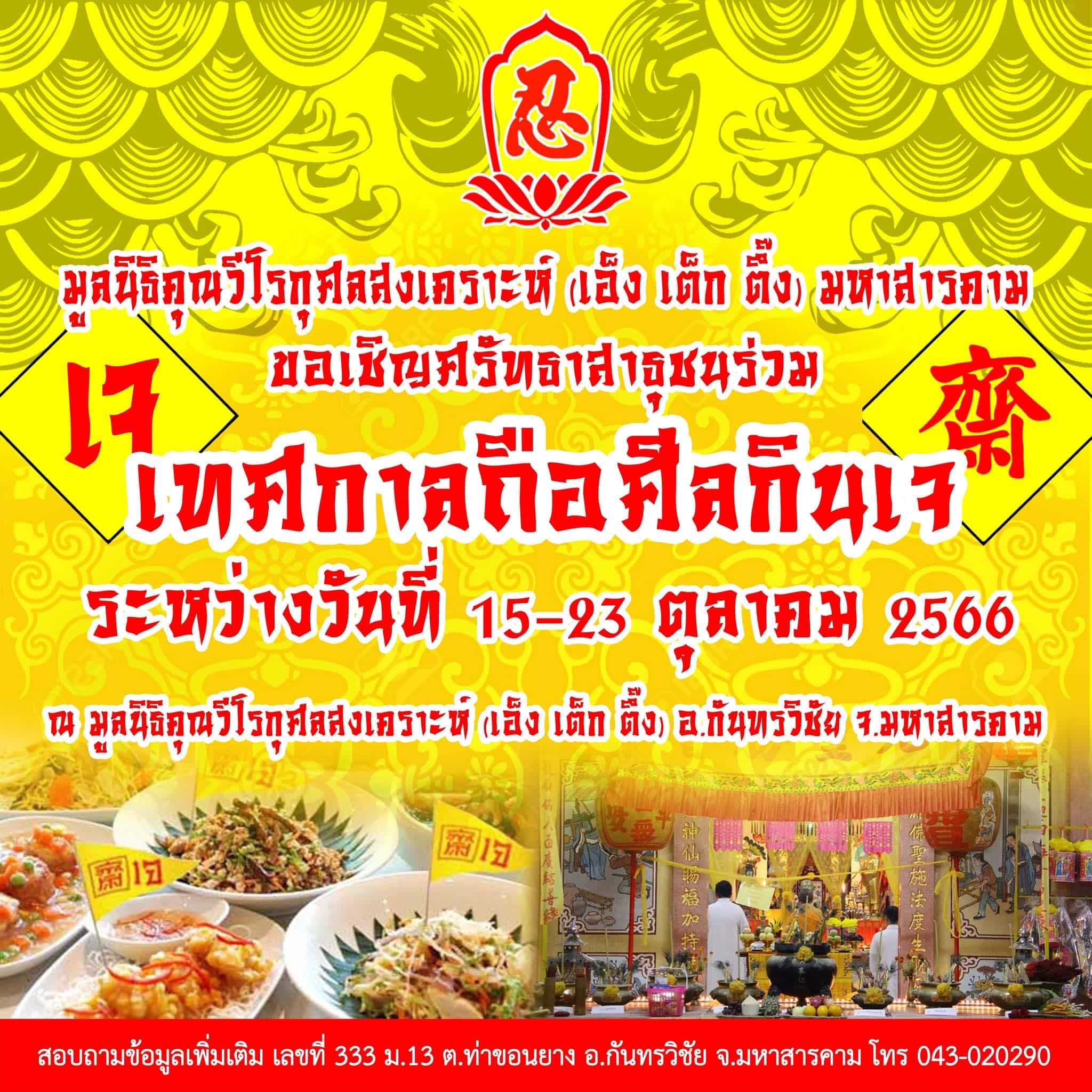 เปิดพิกัด 12 สถานที่ จัดเทศกาลกินเจ 2566 อิ่มบุญทั่วไทย โดย ททท Thaiger ข่าวไทย