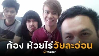 ก้อง ห้วยไร่ขุดรูป ต้องเต วัยละอ่อน แต่ดันถูกแซวซะเอง ชาวเน็ตลั่นเจ๊เสื้อแดงเป็นใคร