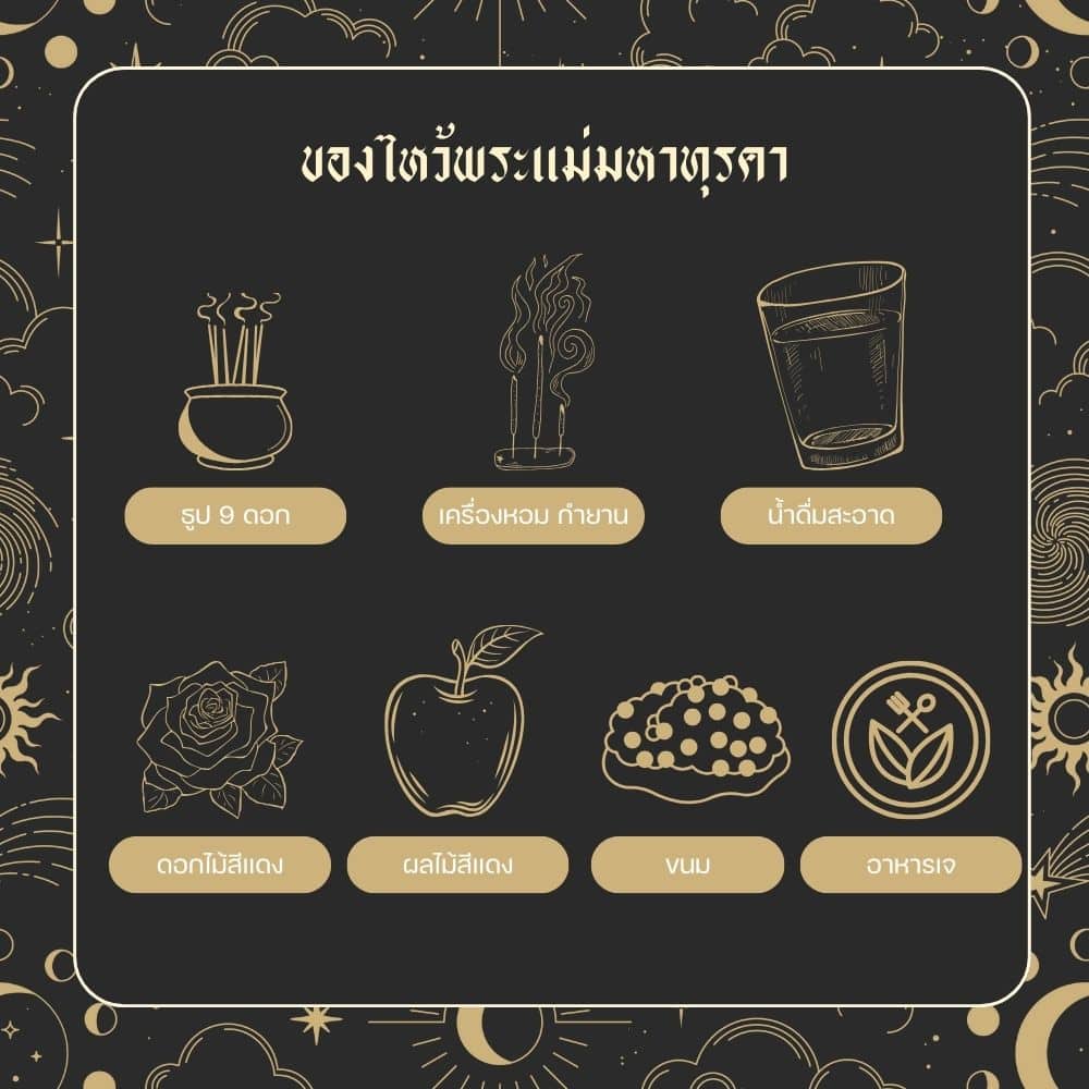 วันวิชัยทัสมิ มีของไหว้อะไรที่ต้องเตรียมบ้าง