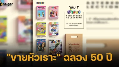 ขายหัวเราะ ฉลอง 50 ปี เล่ม 1