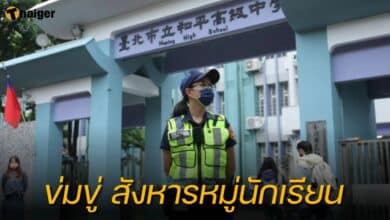 ข่มขู่ สังหารหมู่นักเรียน