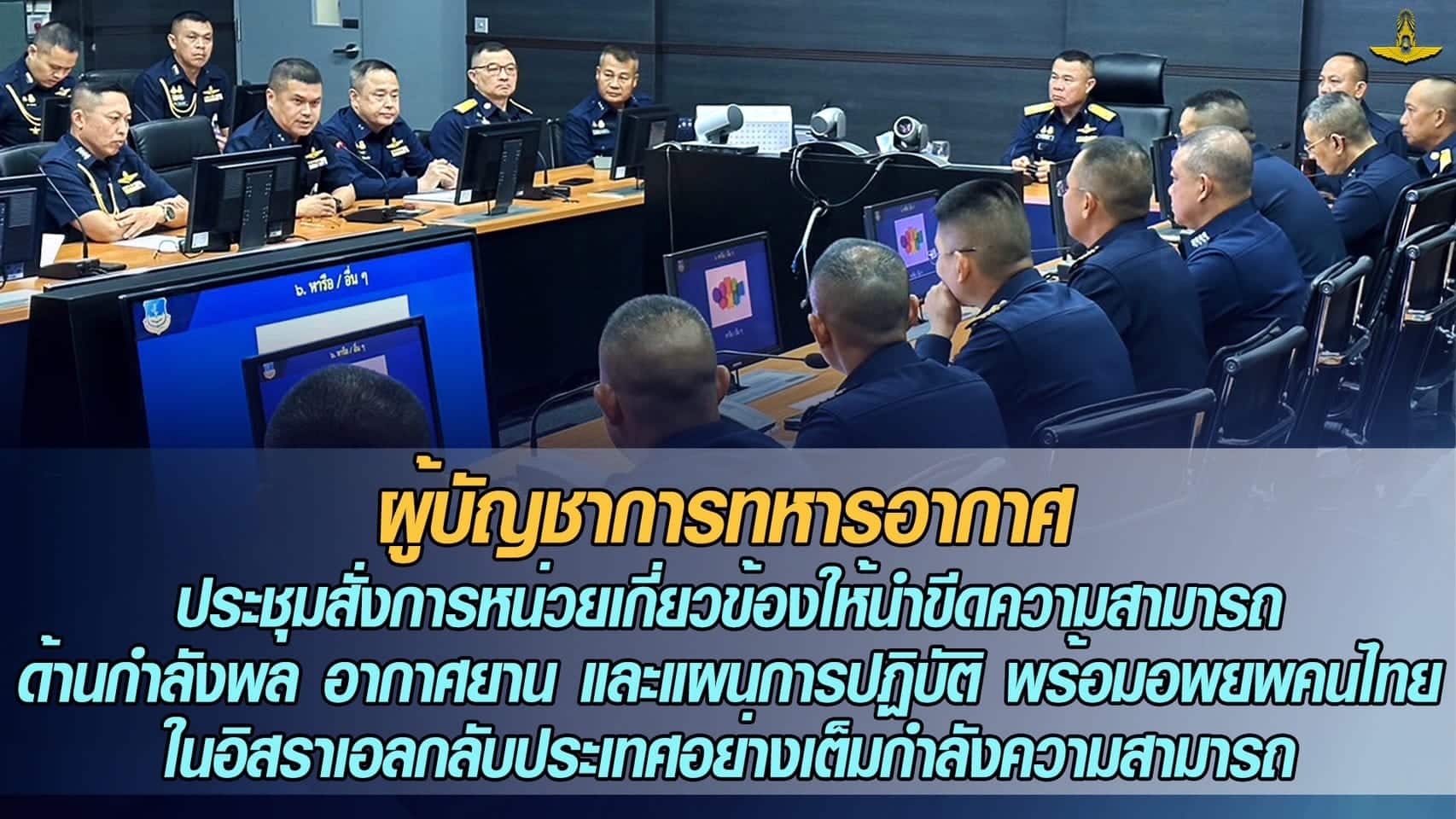 ข่าวกองทัพวันนี้ Royal Thai Air Force