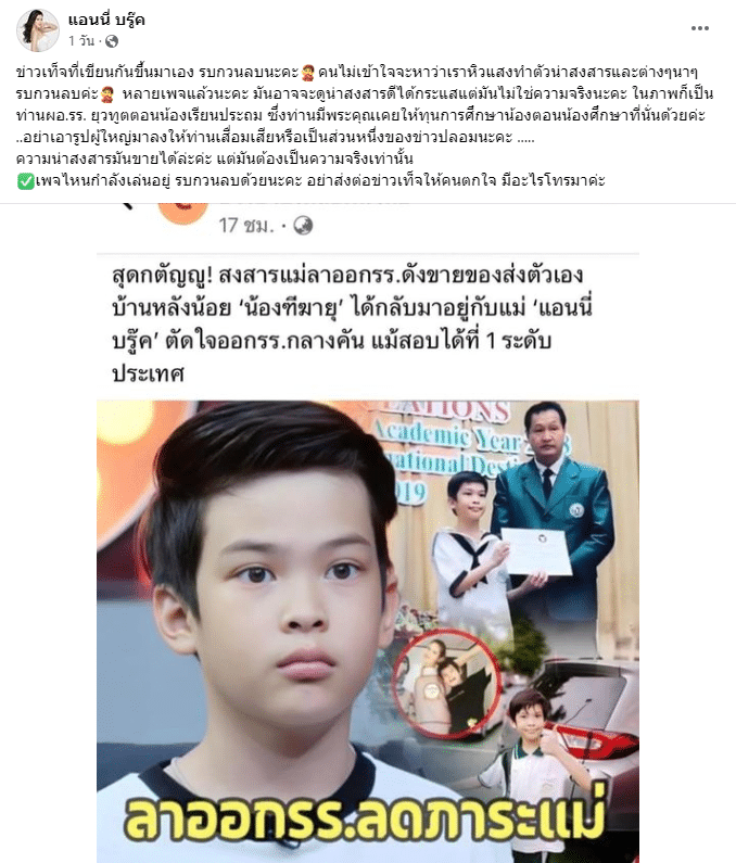 เพจกุข่าวปลอม น้องทีฆายุต้องออกจากโรงเรียน