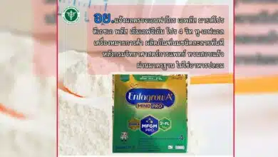 ผลตรวจนมผงเด็ก อย วันนี้