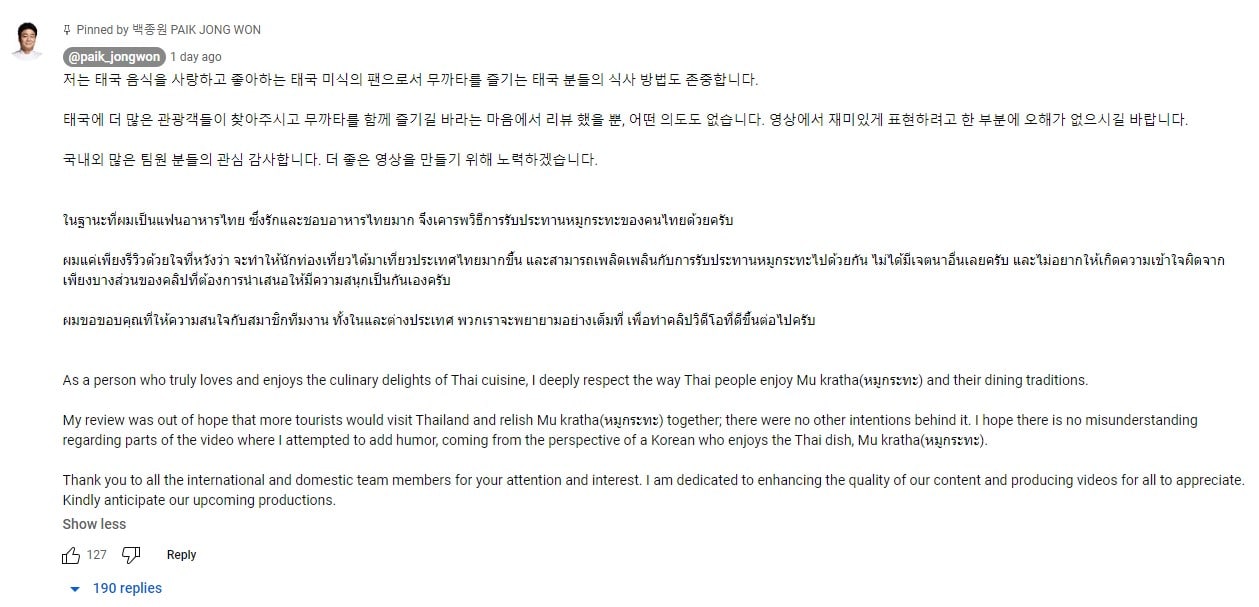 ข้อความชี้แจงจากเชฟแบคจงวอนหลังมีดราม่า