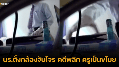 คดีพลิก! หอพักของหายบ่อย นักเรียนจึงตั้งกล้องจับโจรเอง สรุปครูเป็นหัวขโมย