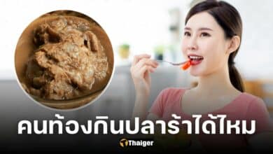 คนท้องกินปลาร้าได้ไหม ปลาอะไรบ้างแม่ควรกิน และหลีกเลี่ยงให้ลูกแข็งแรง