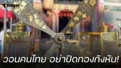 คนไทยปิดทอง กังหันวัดฮ่องกง