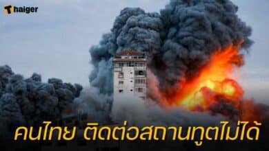 คนไทยในอิสราเอล ติดต่อสถานทูตไม่ได้