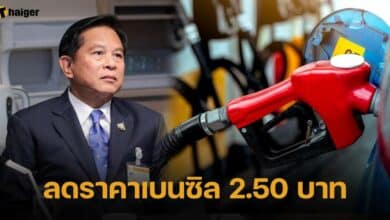ลดราคาน้ำมันเบนซิล 2.50 บาท
