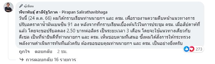 ลดราคาน้ำมันเบนซิน ลิตรละ 2.5 บาท