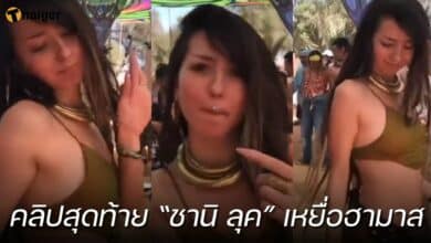 คลิปสุดท้าย ชานิ ลุค เหยื่อฮามาส