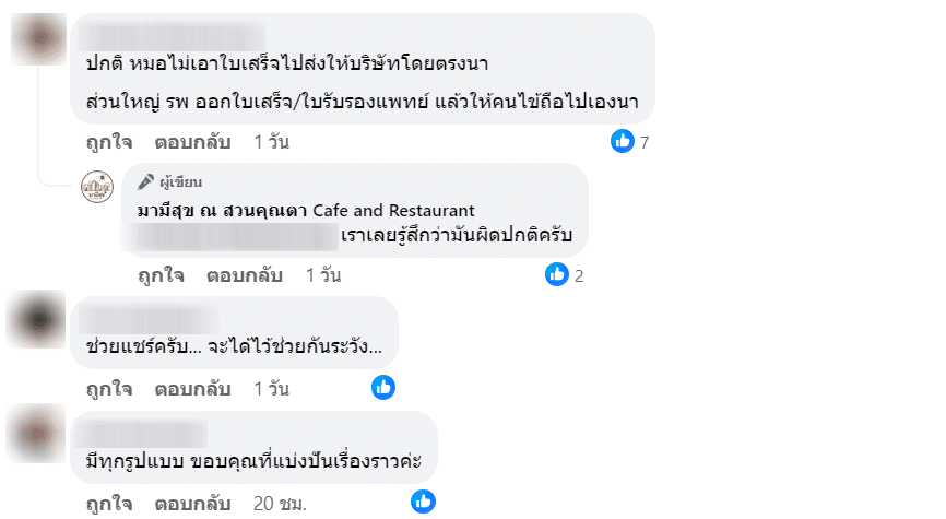 ความคิดเห็นจากชาวเน็ต