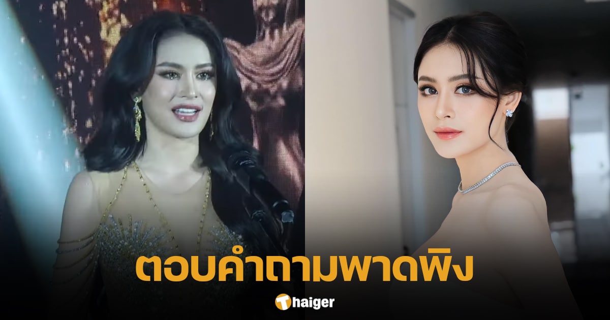 การประกวดมิสแกรนด์ มหาสารคาม-กาฬสินธุ์ 2024