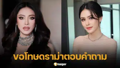 ดราม่า คอฟฟี่ ภานุมาศ ตอบคำถาม มิสแกรนด์มหาสารคาม-กาฬสินธุ์ 2024